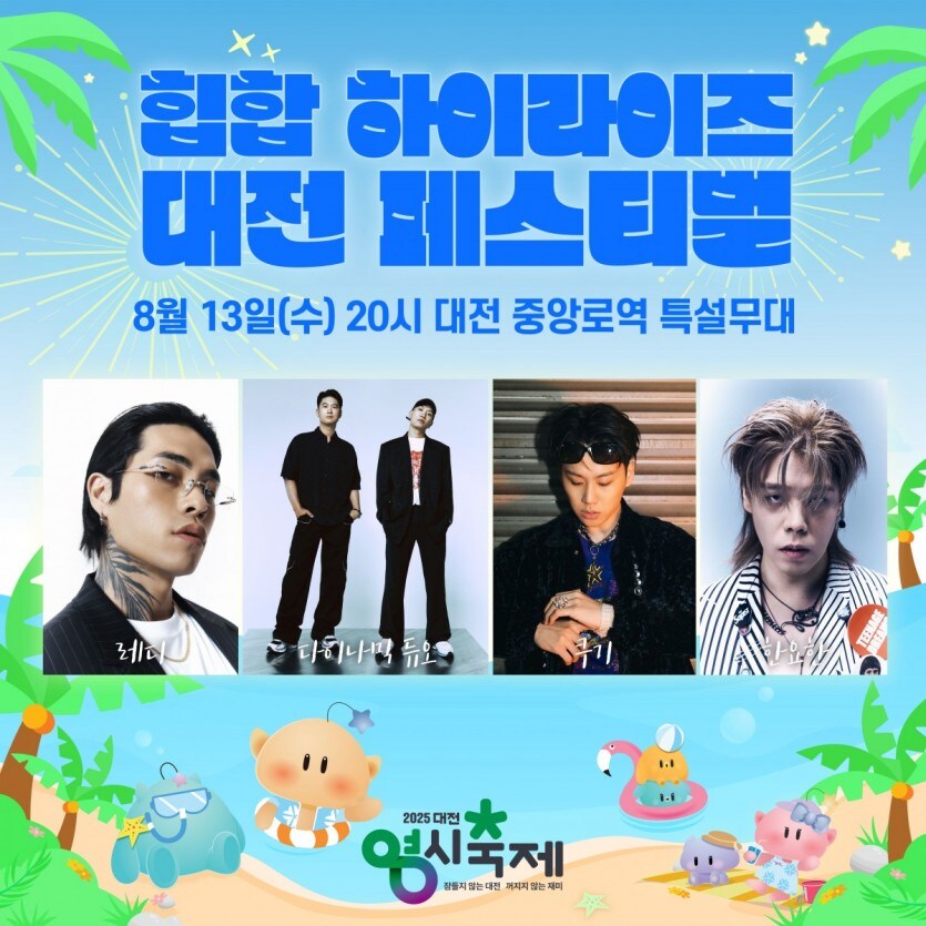 다음주 대전0시축제 가이드 (스압주의)_15.jpg