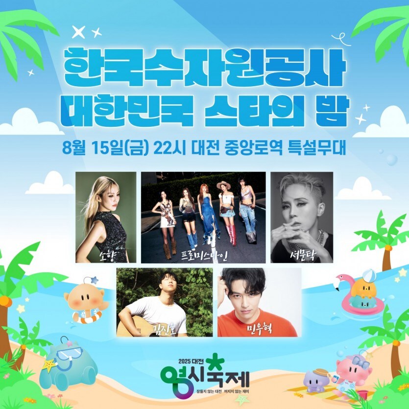 다음주 대전0시축제 가이드 (스압주의)_17.jpg