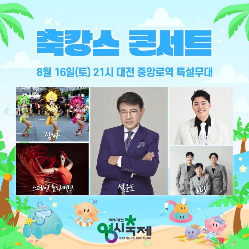 다음주 대전0시축제 가이드 (스압주의)_18.jpg