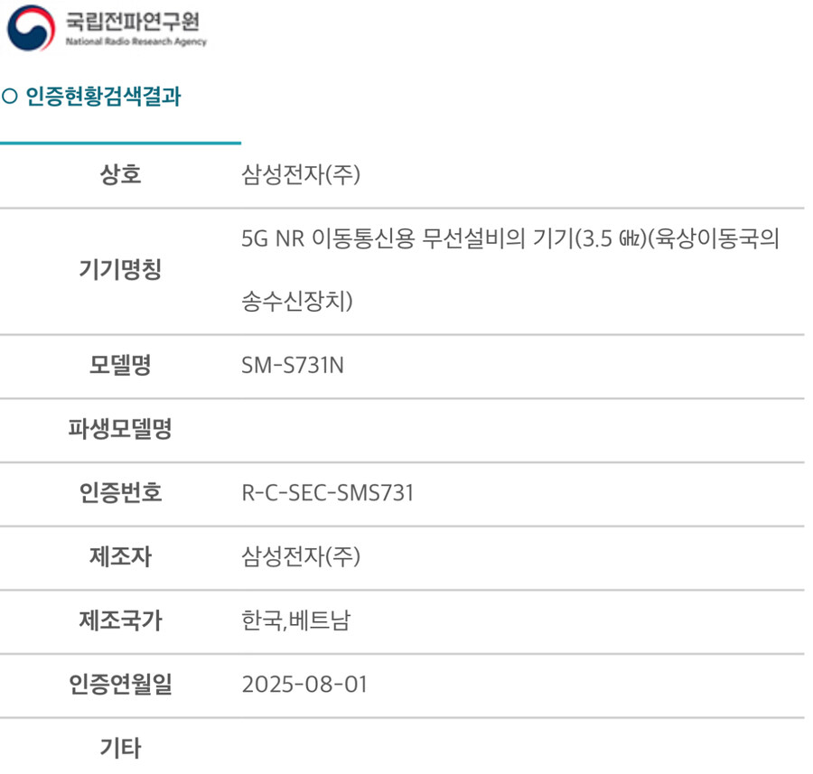 갤럭시 S25 FE 전파인증_1.jpg