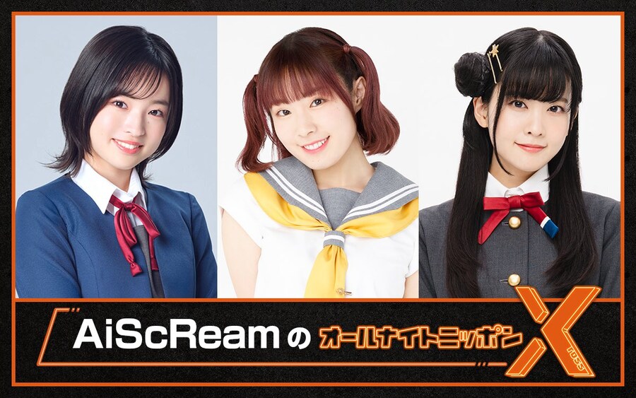 러브라이브! 시리즈 『AiScReam의 올나잇 닛폰 X』 8월 1일 24시 생방송_1.jpg
