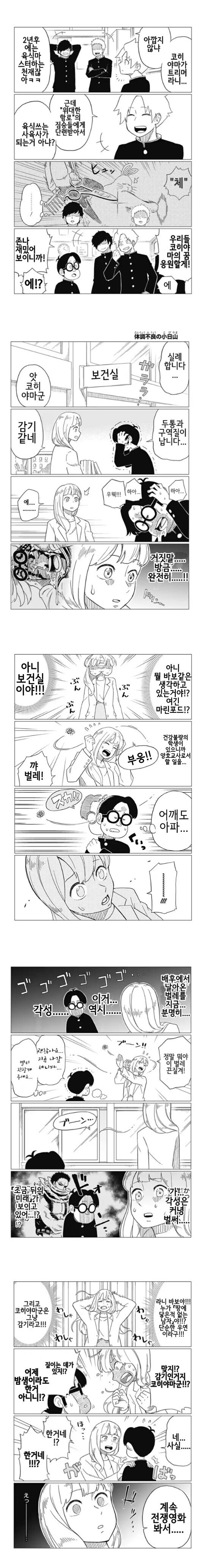 코비를 닮은 남학생 만화_2.jpg