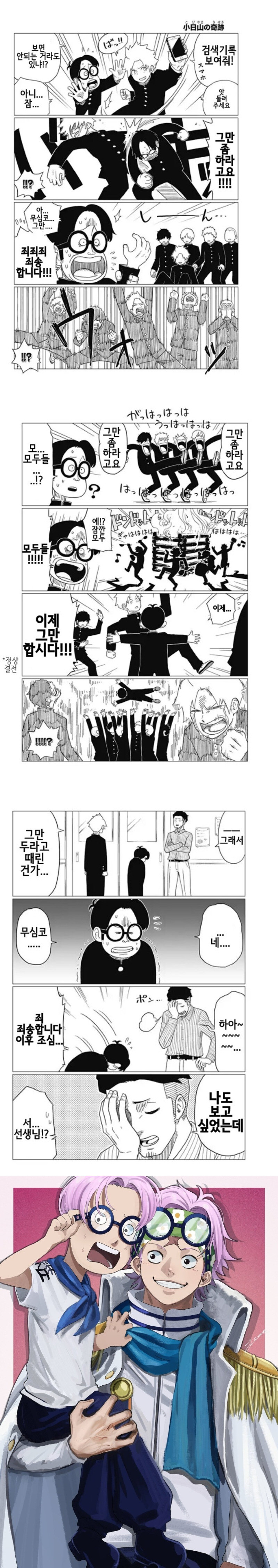 코비를 닮은 남학생 만화_3.jpg