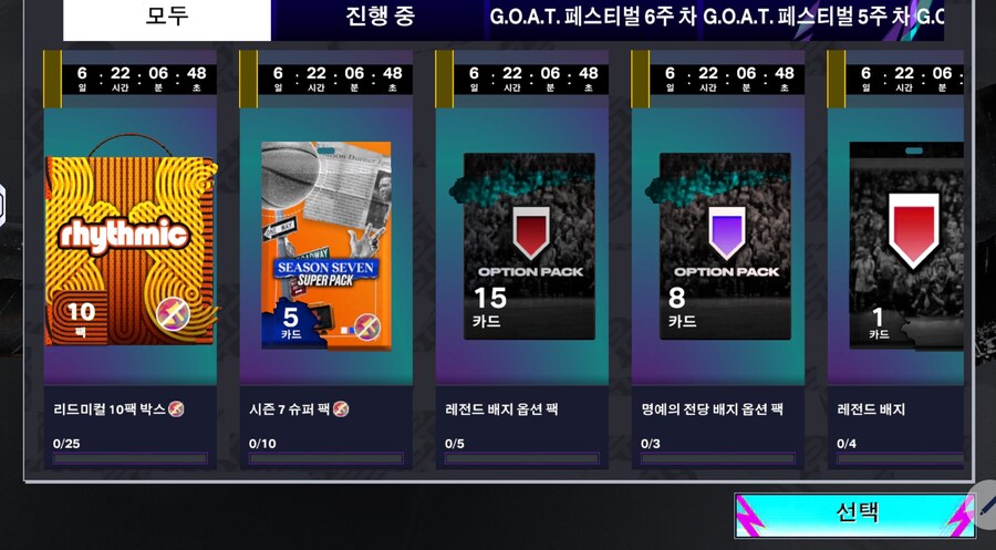 맛보기용 고트피스 5개 선수가 올라왔군요(6주차)_3.jpg