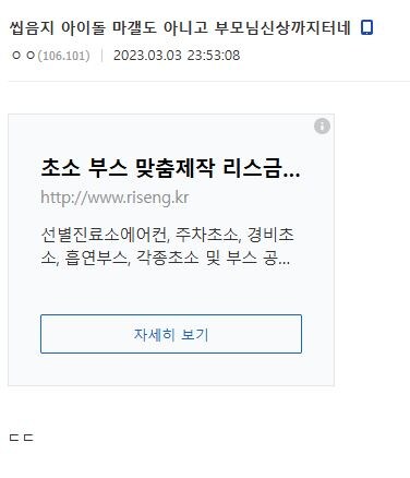 ㅇㅇㄱ)칸나 부모님 가게,sns 테러는 실존했는가?(장문)_15.jpg