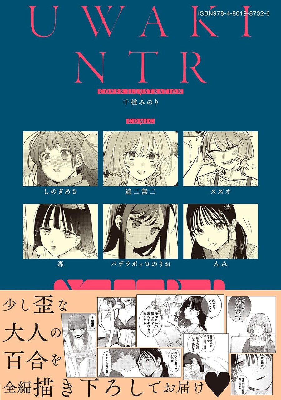 바람기, NTR 백합 앤솔로지 표지_1.jpg