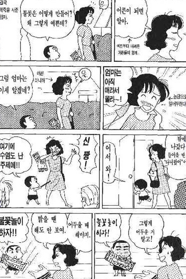 [짱구는못말려]불꽃놀이를 하다_2.jpg