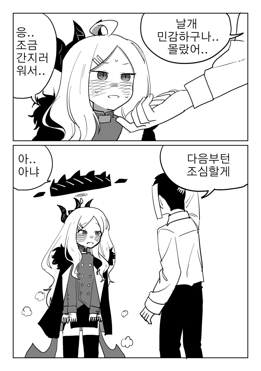 블루아카)날개가 민감한 히나 .manwha_5.png