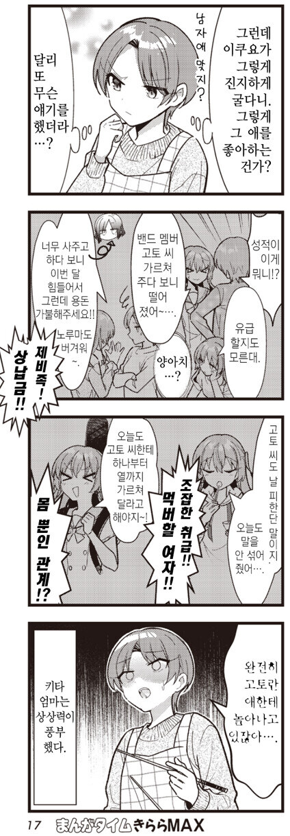봇치) 키타짱 어머니의 오해_1.jpg