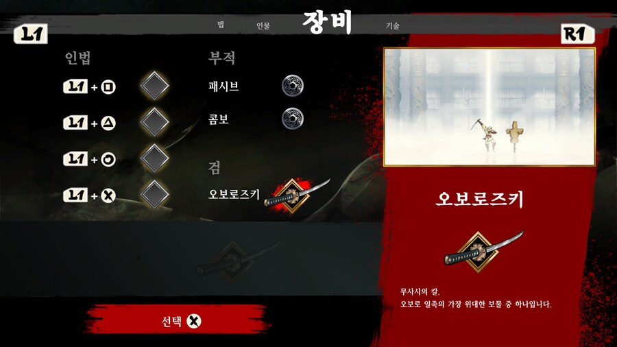 시노비 복수의 참격 체험판 재밌네요_4.jpg