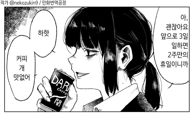 피폐 직장인 manga_1.jpg