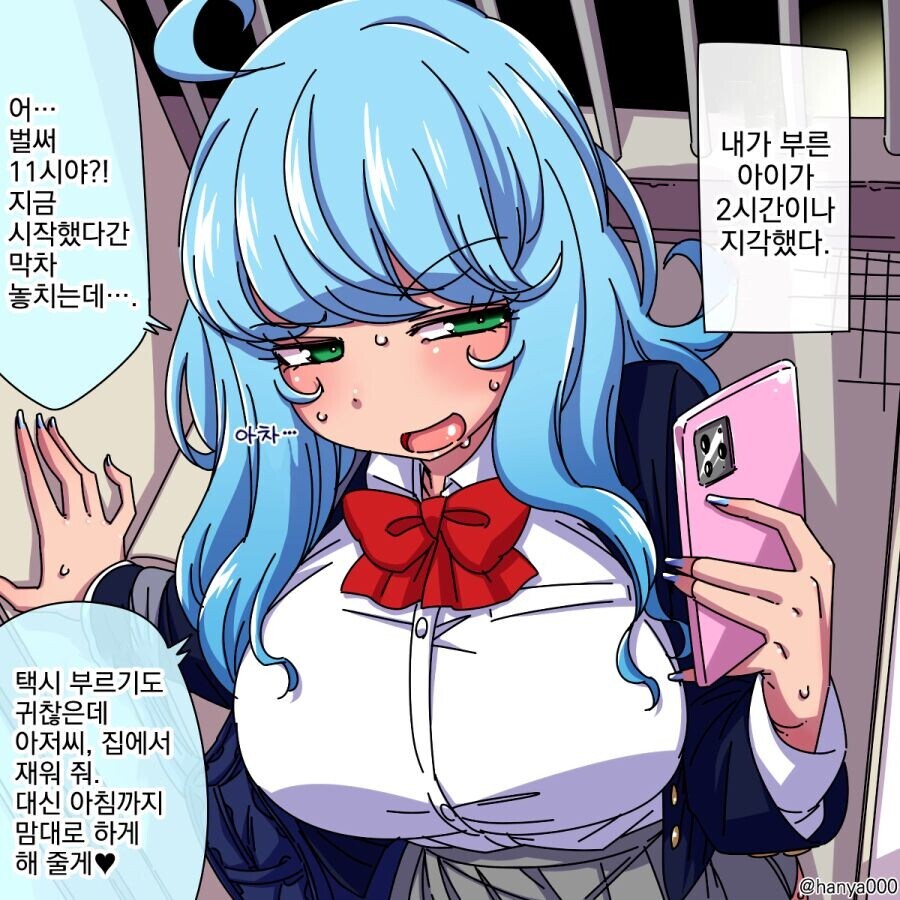 지명한 아이가 두시간이나 지각함_1.jpg