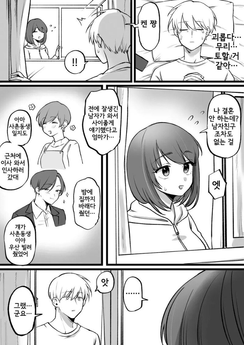 좋아하던 옆집누나가 결혼하는 manhwa_2.jpg