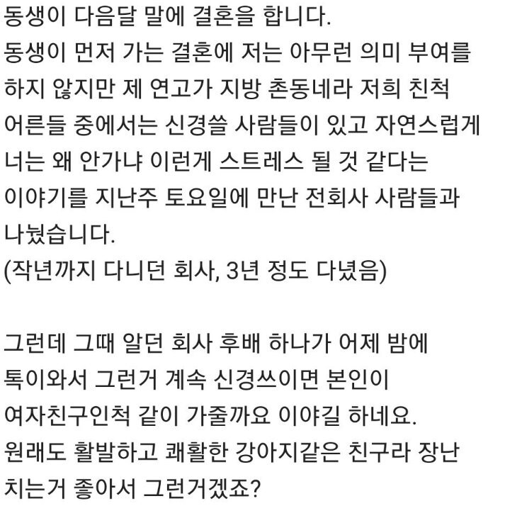 후배와 동생결혼식 가는 만화_3.jpg