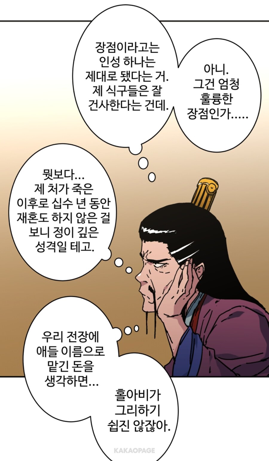 결혼 반대 이유가 가장 크게 공감됐던 웹툰_1.jpg