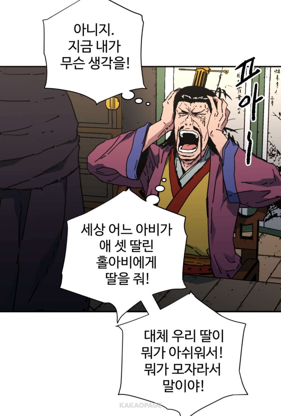 결혼 반대 이유가 가장 크게 공감됐던 웹툰_2.jpg