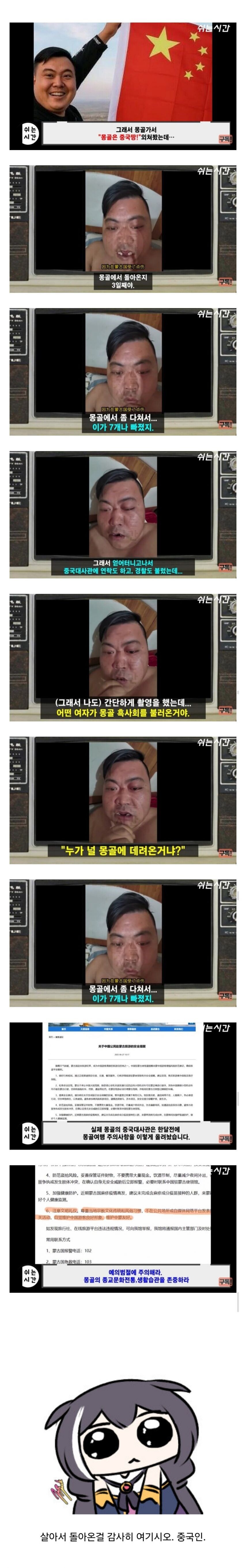 몽골가서 뒤지게 쳐맞은 중국인_1.jpg
