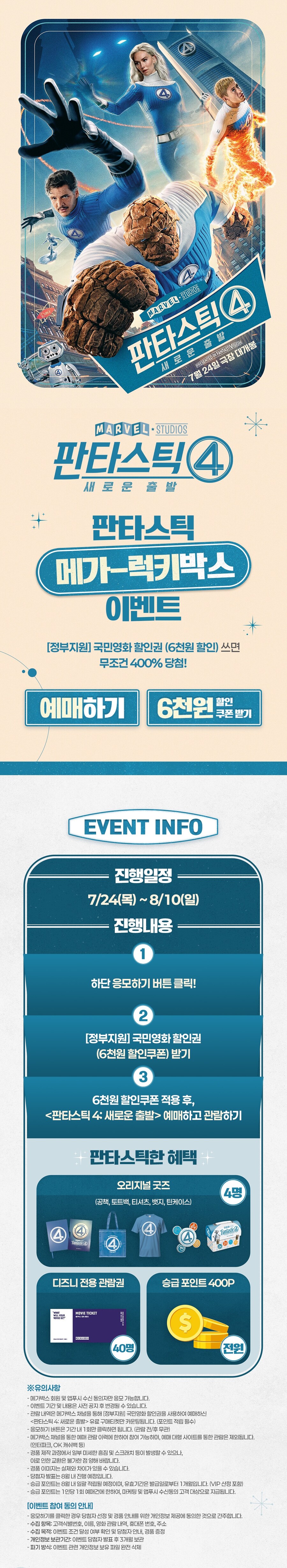 이번 주말 극장별 판타스틱4굿즈 증정 이벤트 총정리_5.jpg