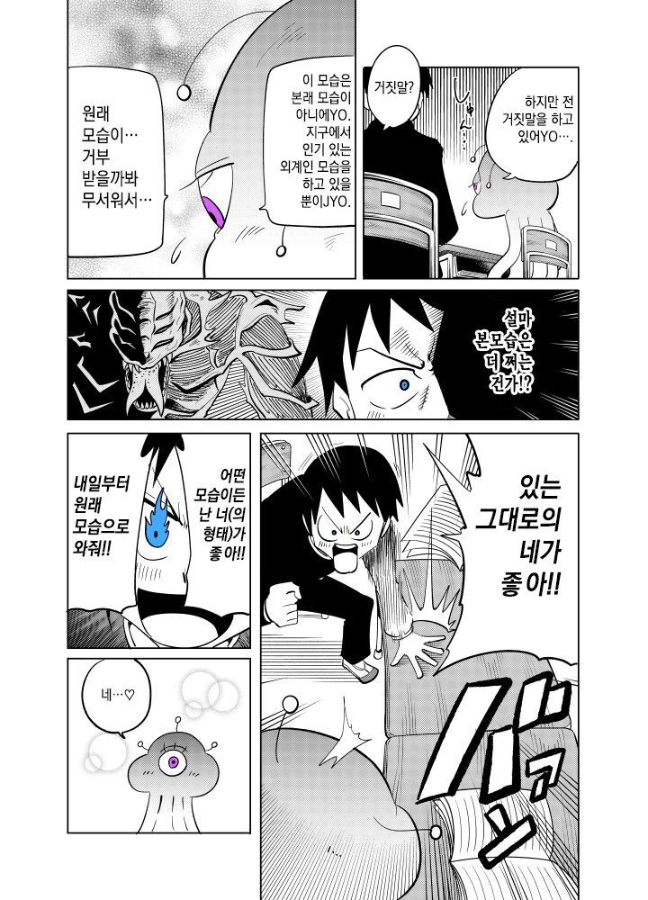 옆자리 외계인 전학생에게 본모습 보여달라고 조르는 만와.mqnga_2.jpg