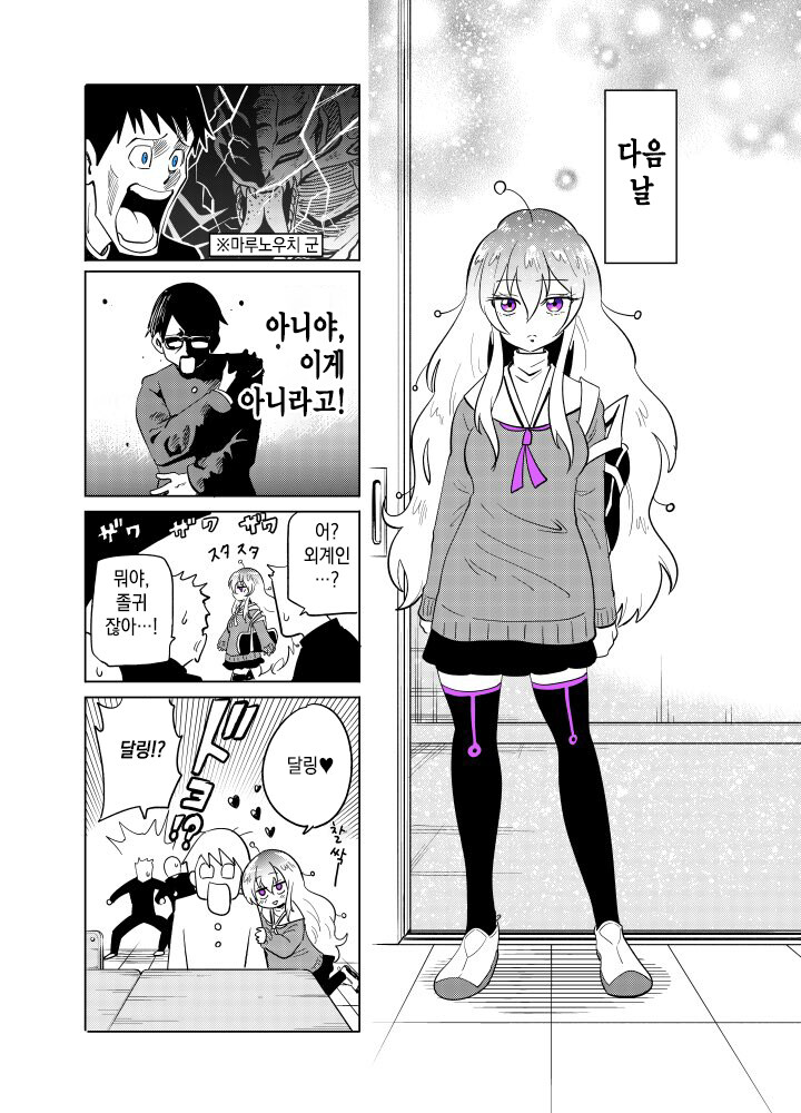 옆자리 외계인 전학생에게 본모습 보여달라고 조르는 만와.mqnga_3.jpg