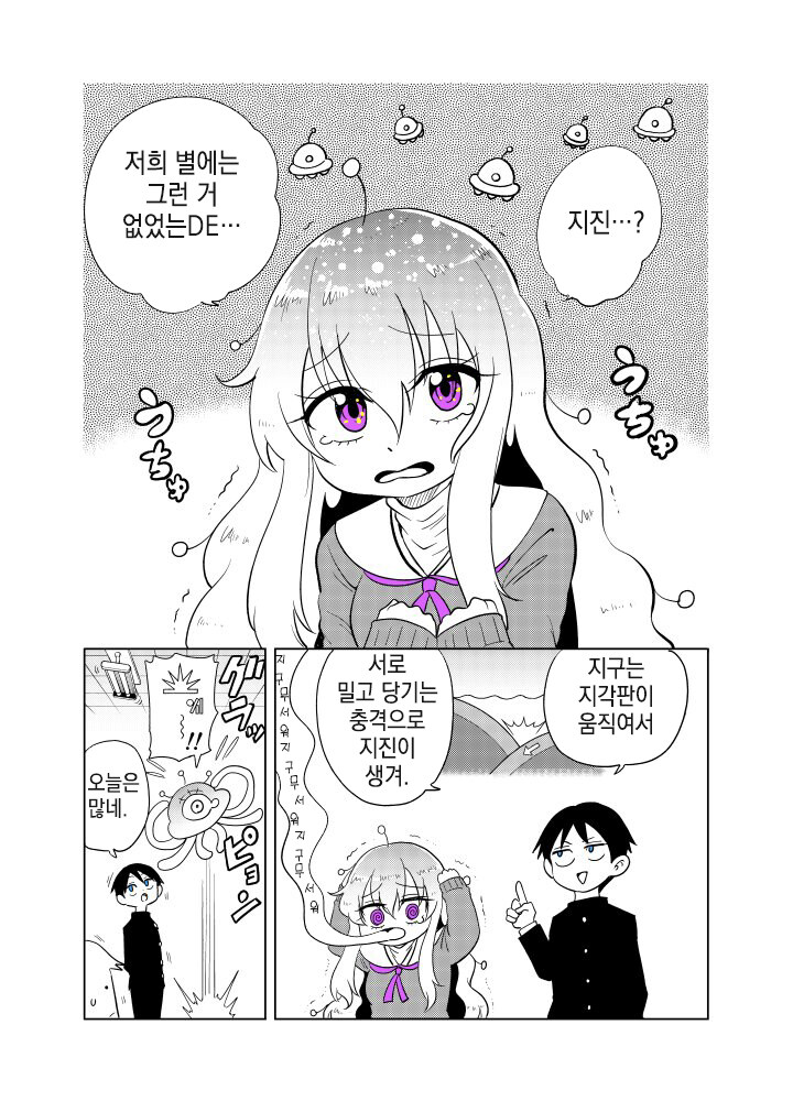 옆자리 외계인 전학생에게 본모습 보여달라고 조르는 만와.mqnga_15.jpg
