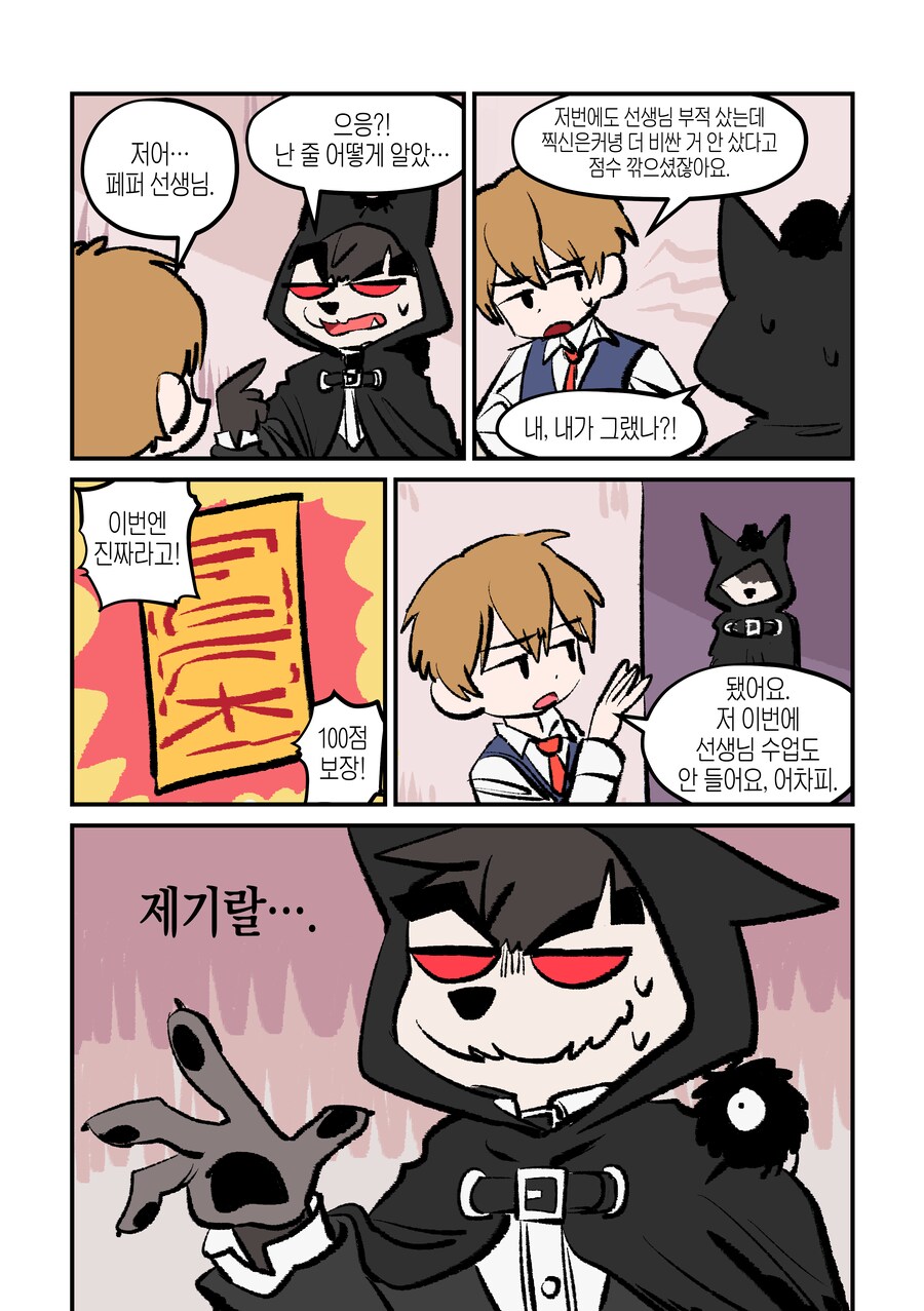 페퍼 선생의 외로운 지옥 빚쟁이 클럽 5화_4.png