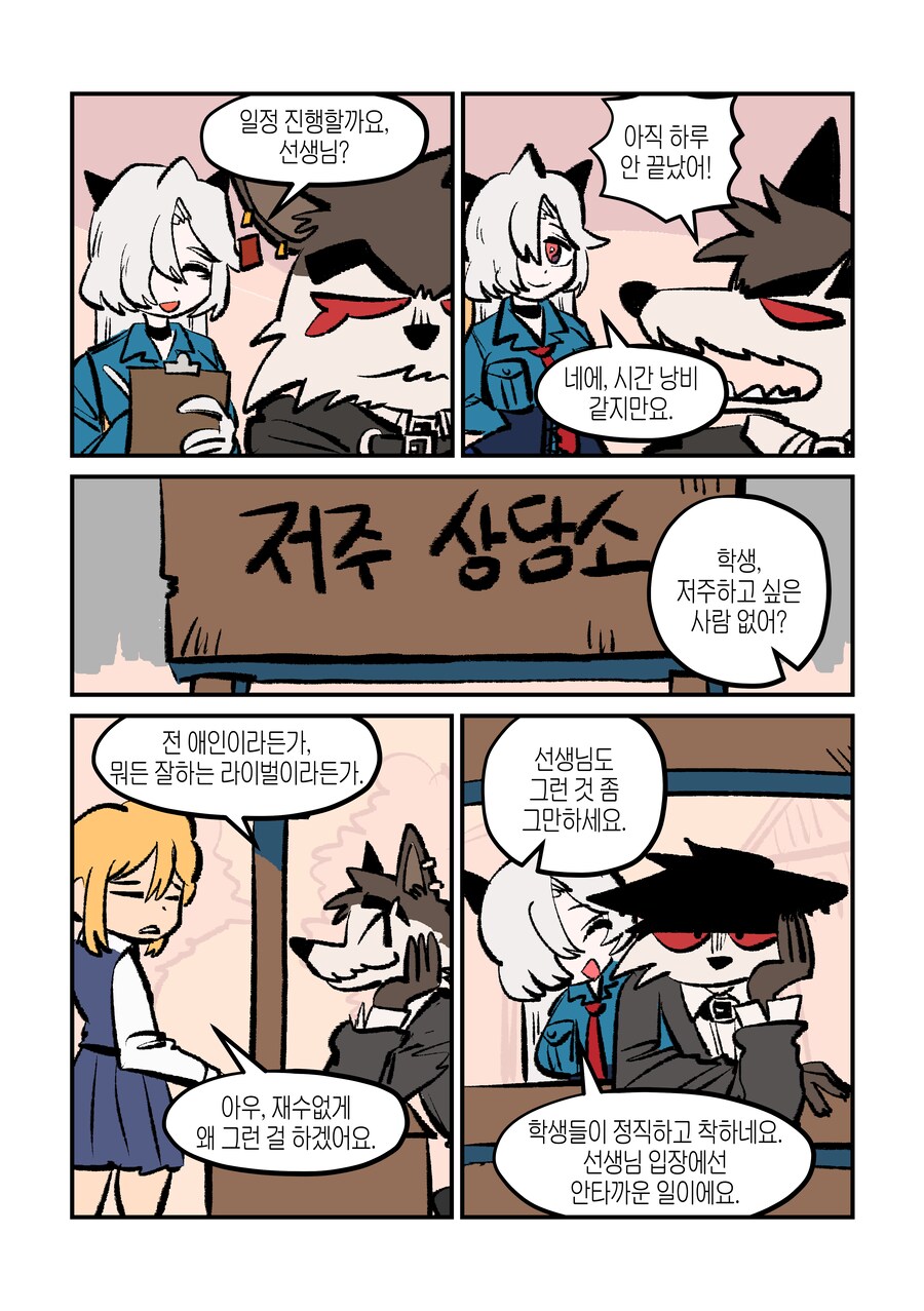 페퍼 선생의 외로운 지옥 빚쟁이 클럽 5화_5.png
