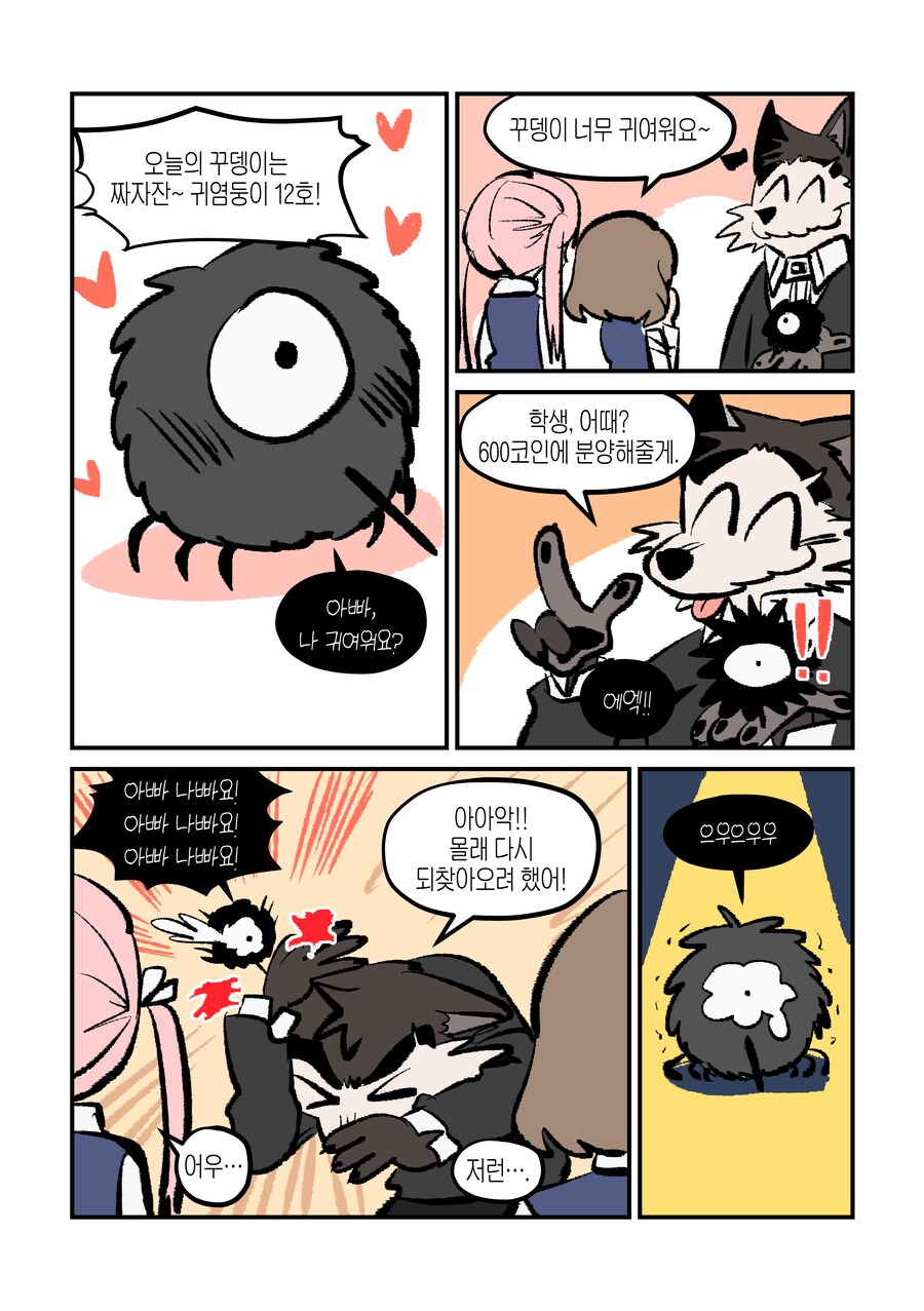 페퍼 선생의 외로운 지옥 빚쟁이 클럽 5화_6.png