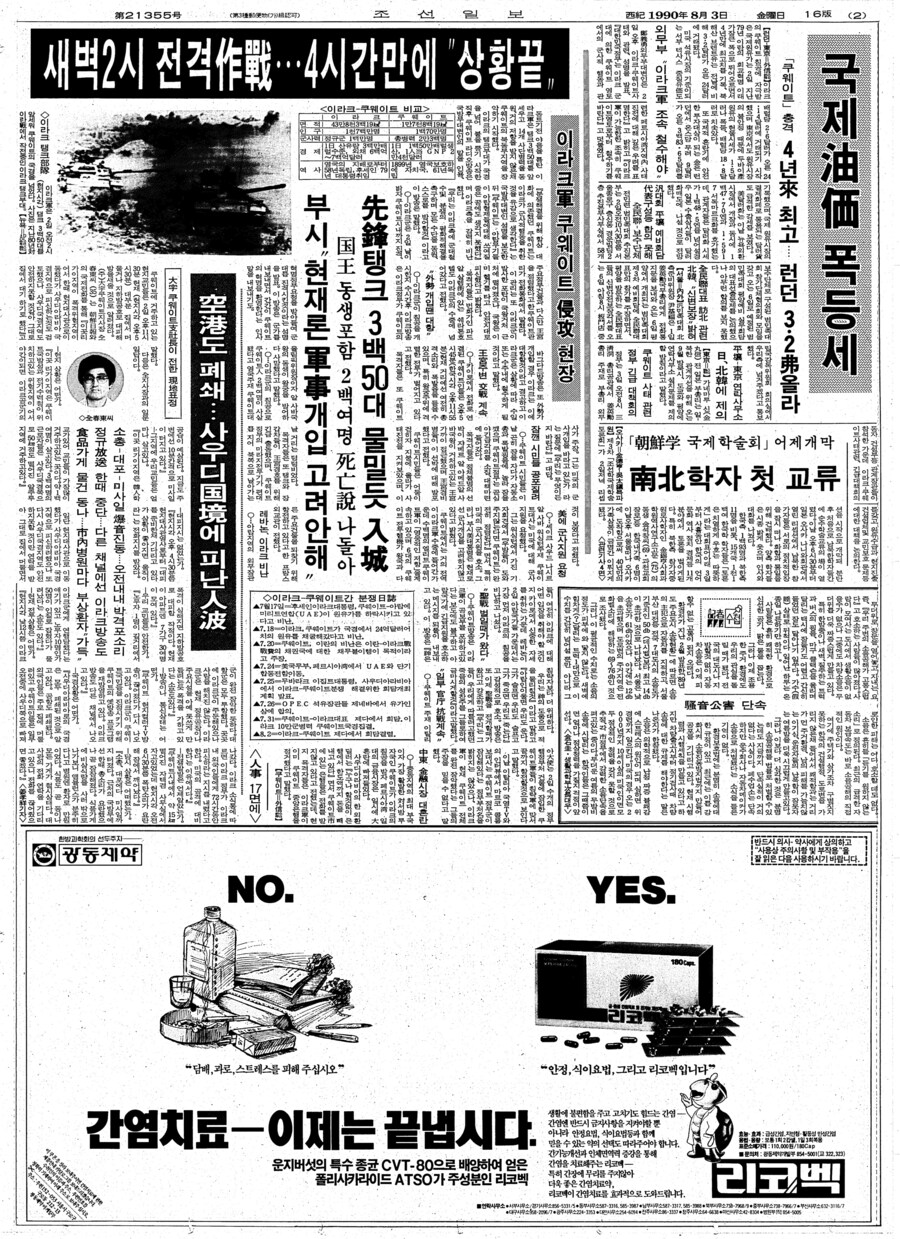 옛날신문) 이라크가 쿠웨이트를 기습 침공해 '걸프전쟁'이 터지다._2.jpg