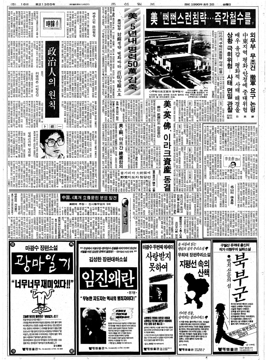 옛날신문) 이라크가 쿠웨이트를 기습 침공해 '걸프전쟁'이 터지다._4.jpg