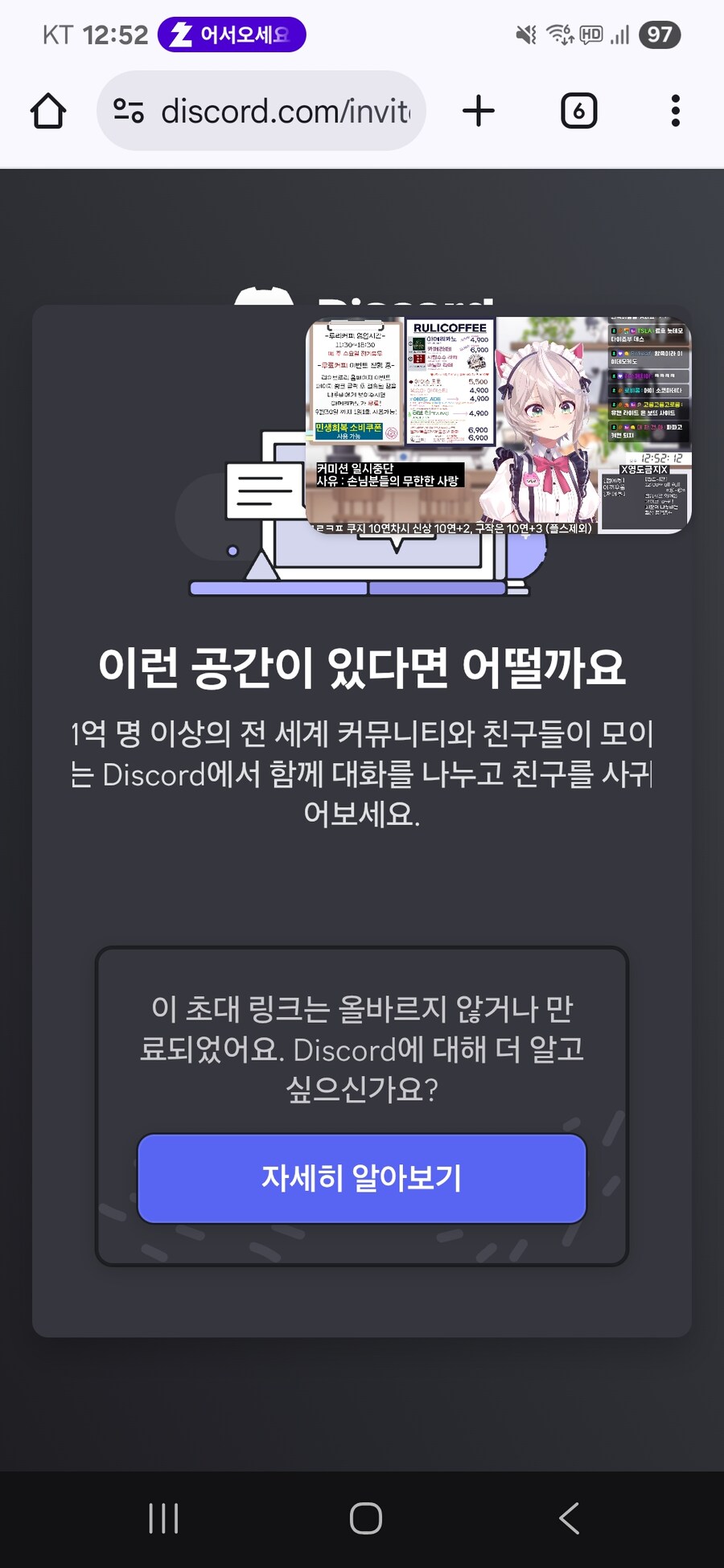 건의)현재 디스코드 초대링크가 작동하지 않는거 같습니다_1.jpg