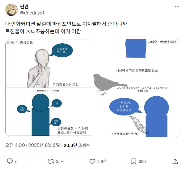 만화커미션 맡길 때 파워포인트로 구도 짜서 보내는_1.png