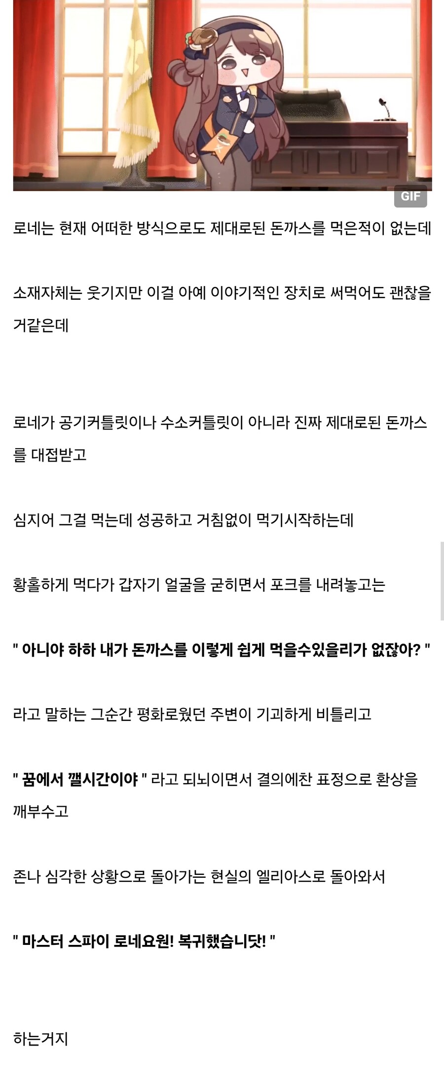 트릭컬) 점점 개그 이상의 무언가가 되어가는 로네의 돈까스_1.jpg