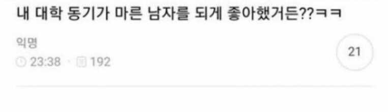 깡마른 남친을 고집했던 여대생 jpg._1.jpg