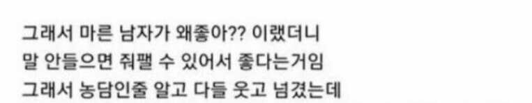 깡마른 남친을 고집했던 여대생 jpg._2.jpg
