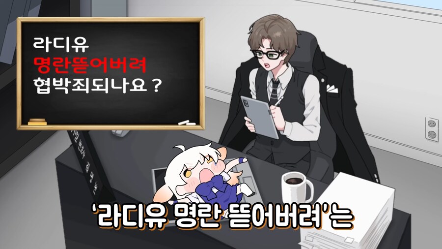 버튜버)라디유에게 명란 뜯어버린다는 협박죄인가?_2.png
