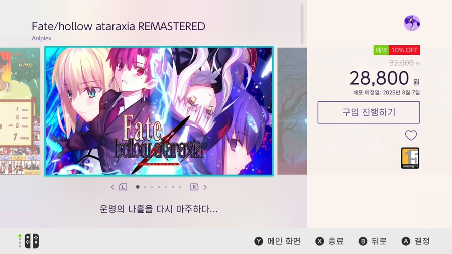 Fate/hollow ataraxia 리마스터, 국내 e샵 등록_1.jpg