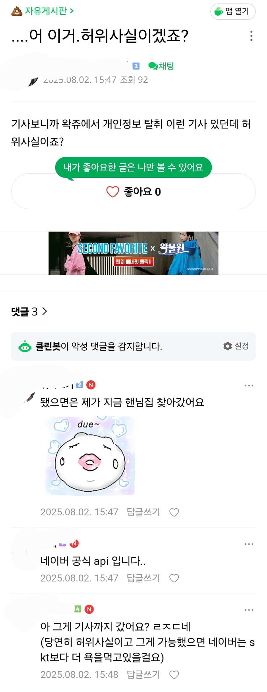 ㅇㅇㄱ) ?? : 개인정보 탈취 기사...거짓말이죠?_1.jpg