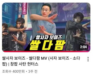 요새 핫하던 창팝 근황_1.jpg