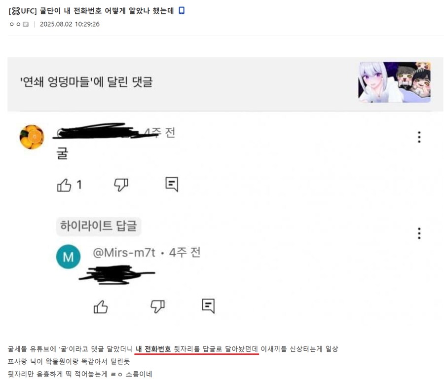 ㅇㅇㄱ) ?? : 다 추측일뿐 우리가 신상 털었다는걸 증명해라_1.png