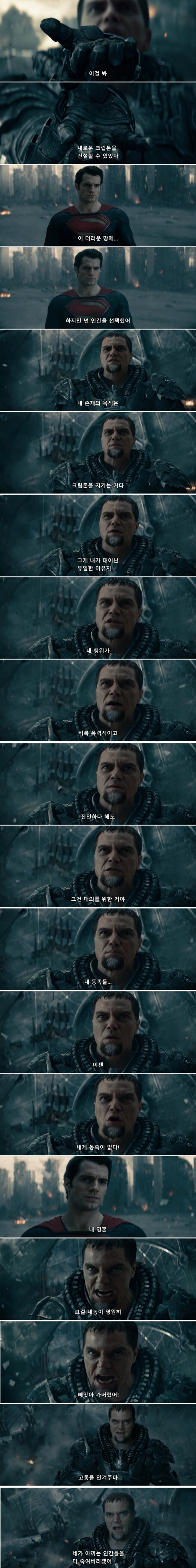 DC) 지구인을 다 죽이겠다는 조드 장군_1.jpg