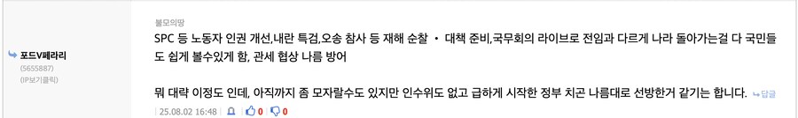 포드가 생각하는 이번 정부가 잘한 점_2.png