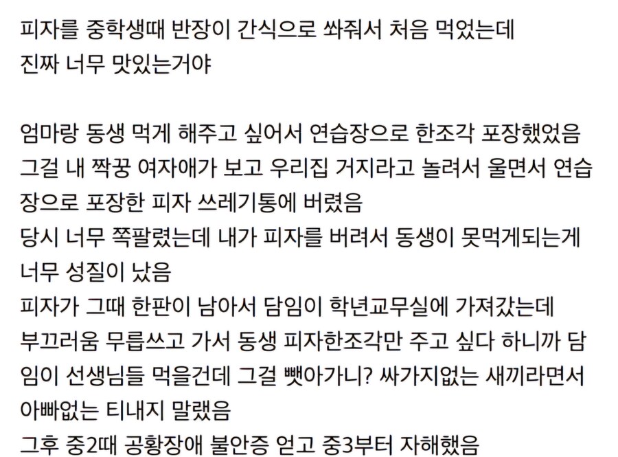 피자 때문에 공황장애 온 사람 jpg._2.jpg