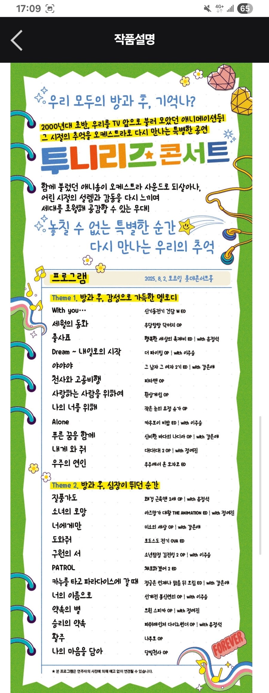투니리즈) 투니버스 리즈시절 콘서트 가는 중_2.jpg
