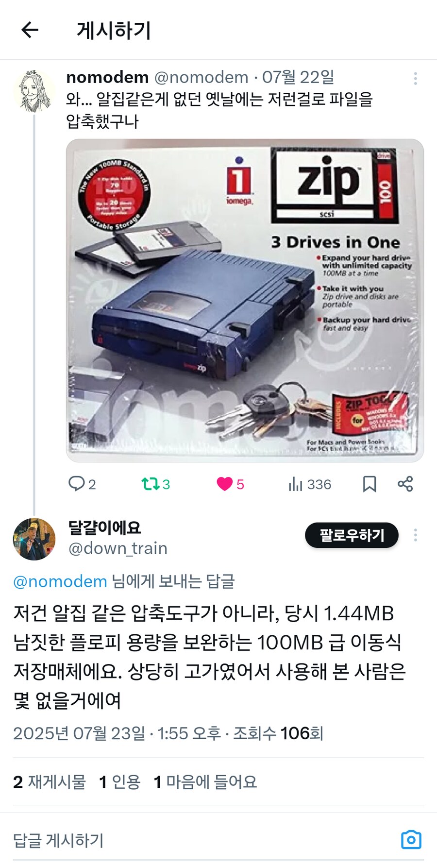 'ZIP 드라이브'와 파일 압축 프로그램 'ZIP'_1.png