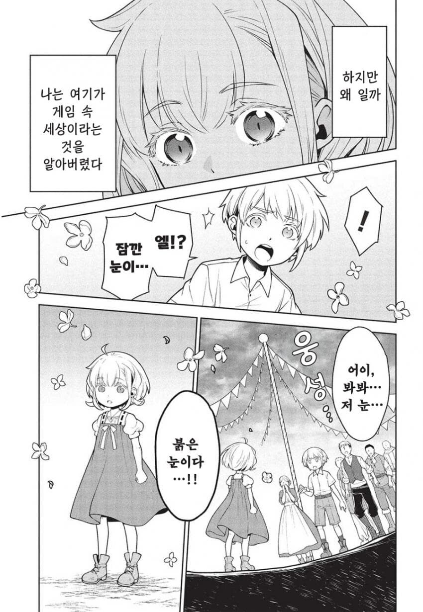 3년만에 상해버리는 최흉의 8살.manhwa_2.jpg