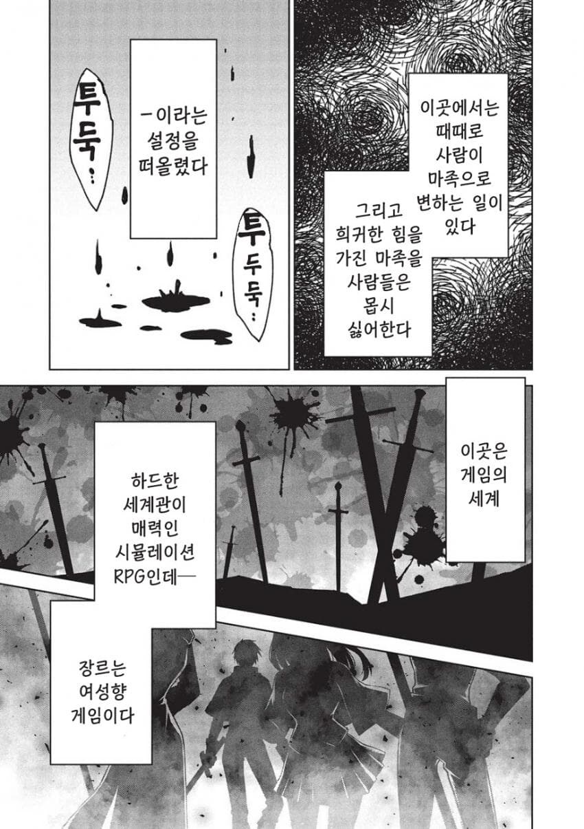 3년만에 상해버리는 최흉의 8살.manhwa_4.jpg