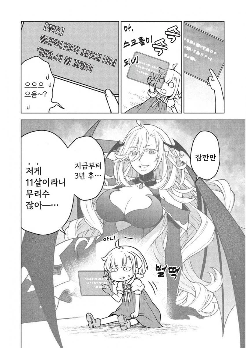 3년만에 상해버리는 최흉의 8살.manhwa_17.jpg
