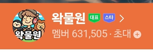 ㅇㅇㄱ) 신상털이 공론화에 수천명씩 빠지는 왁카페...'그 팬덤' 반응_2.jpg