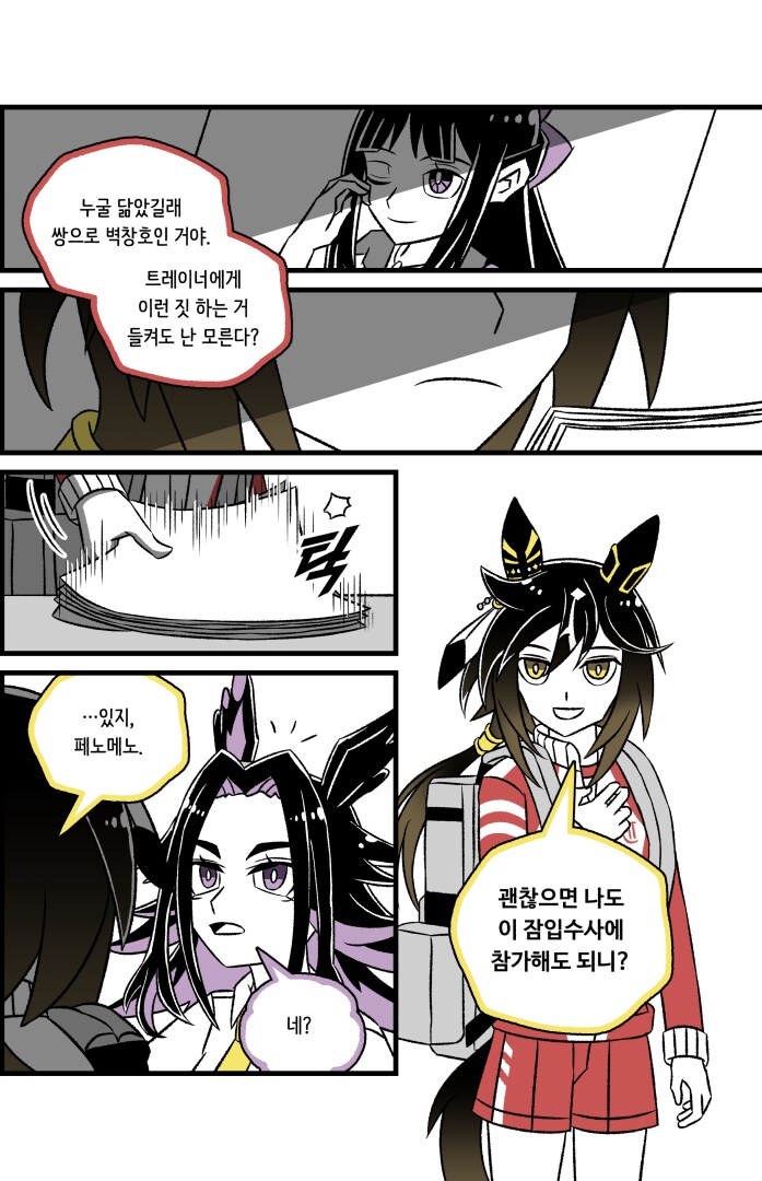 [말딸]팀 GOLD의 일상 2.5 : 수사준비_11.png